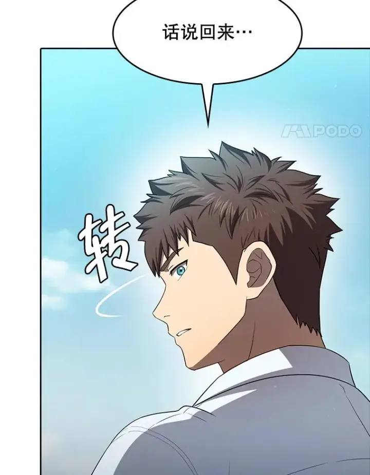 漫画《从地狱归来的圣座》137.联合第104张图