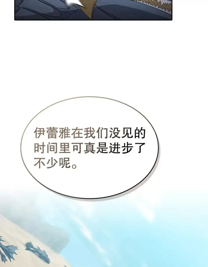 漫画《从地狱归来的圣座》137.联合第106张图