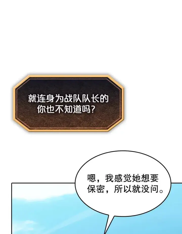 漫画《从地狱归来的圣座》137.联合第108张图