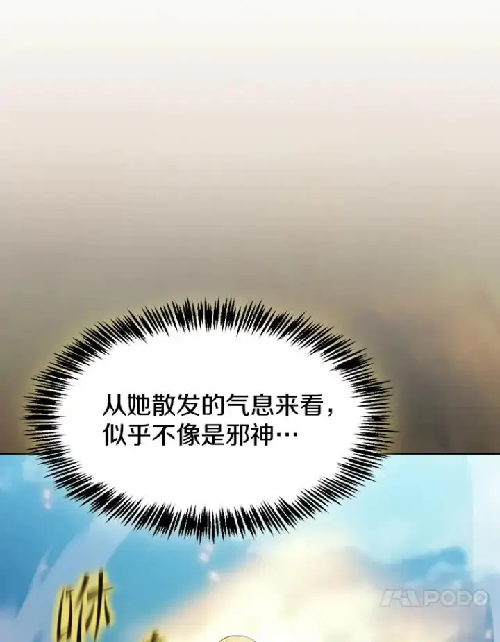 漫画《从地狱归来的圣座》137.联合第110张图