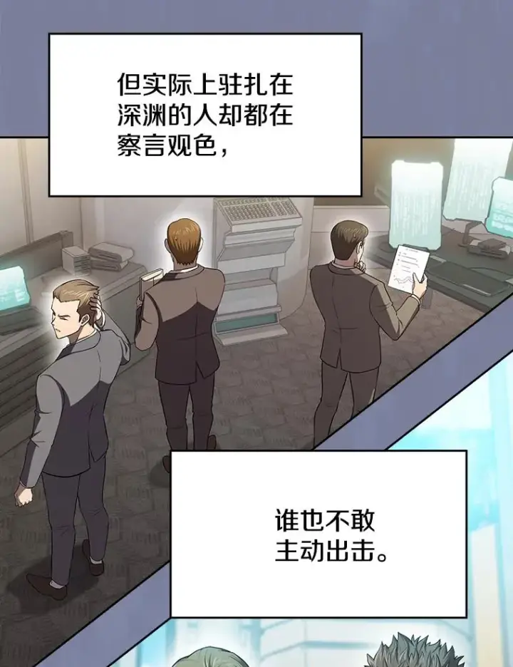 漫画《从地狱归来的圣座》137.联合第12张图
