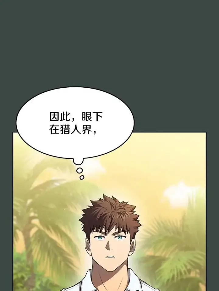 漫画《从地狱归来的圣座》137.联合第16张图
