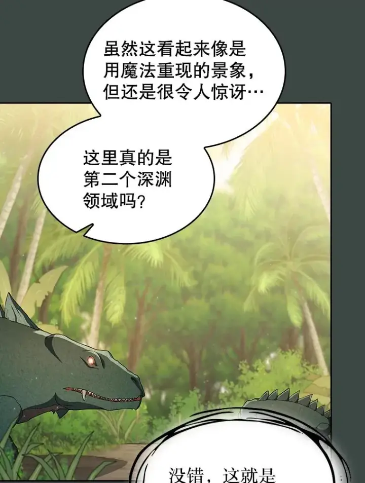 漫画《从地狱归来的圣座》137.联合第19张图