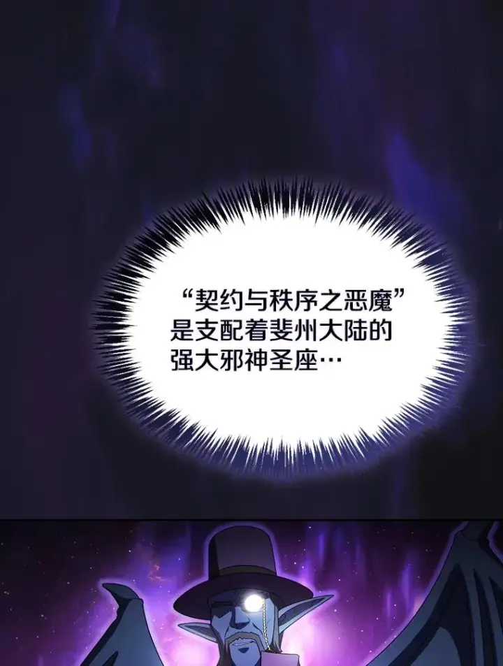 漫画《从地狱归来的圣座》137.联合第23张图