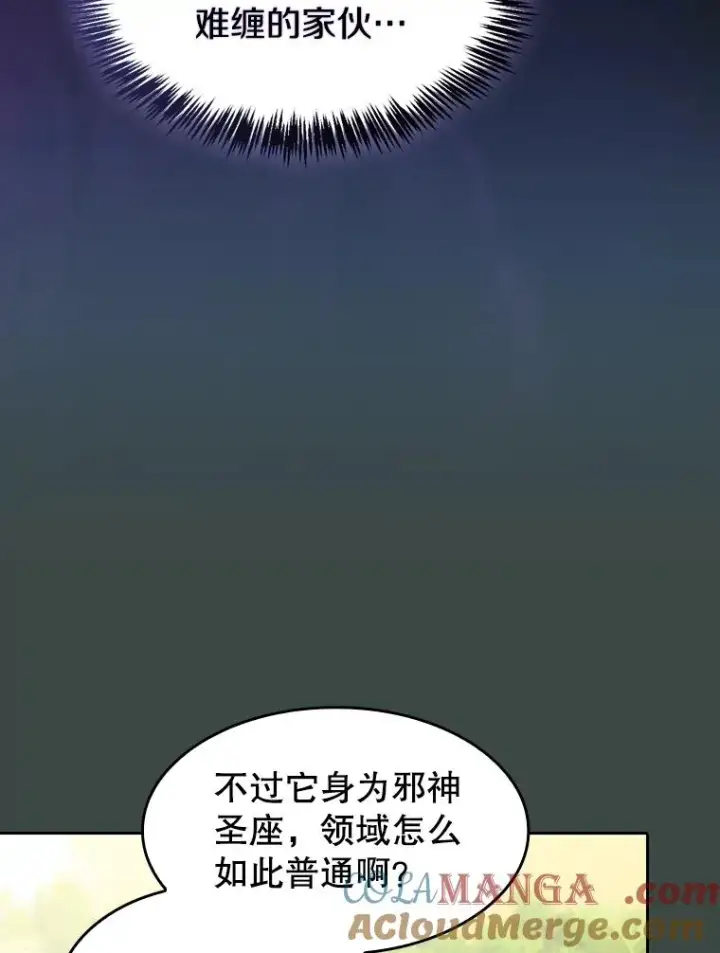漫画《从地狱归来的圣座》137.联合第25张图