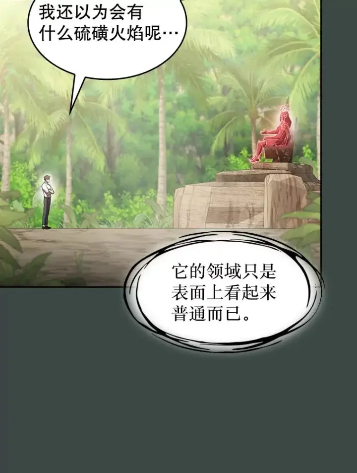 漫画《从地狱归来的圣座》137.联合第26张图