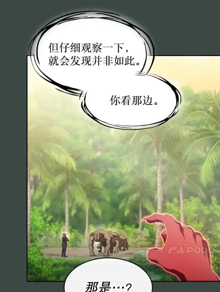 漫画《从地狱归来的圣座》137.联合第27张图