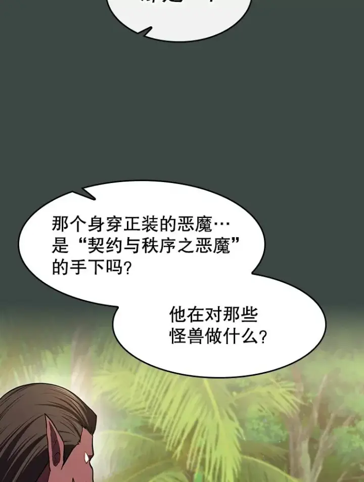 漫画《从地狱归来的圣座》137.联合第28张图