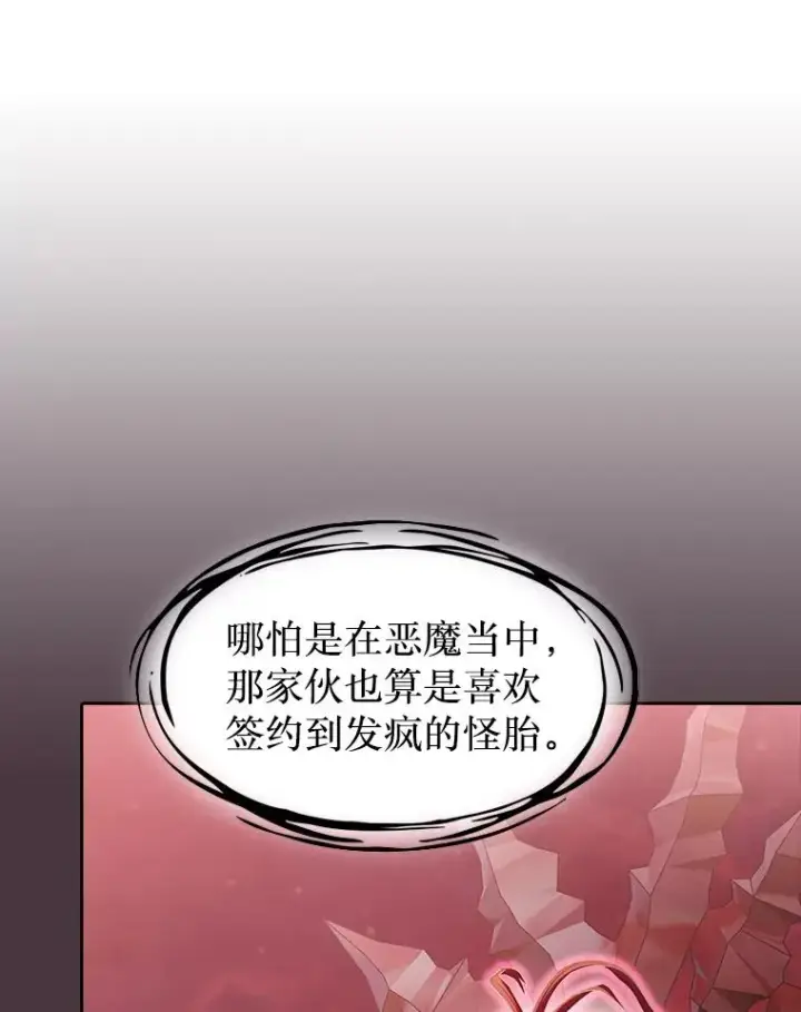 漫画《从地狱归来的圣座》137.联合第32张图