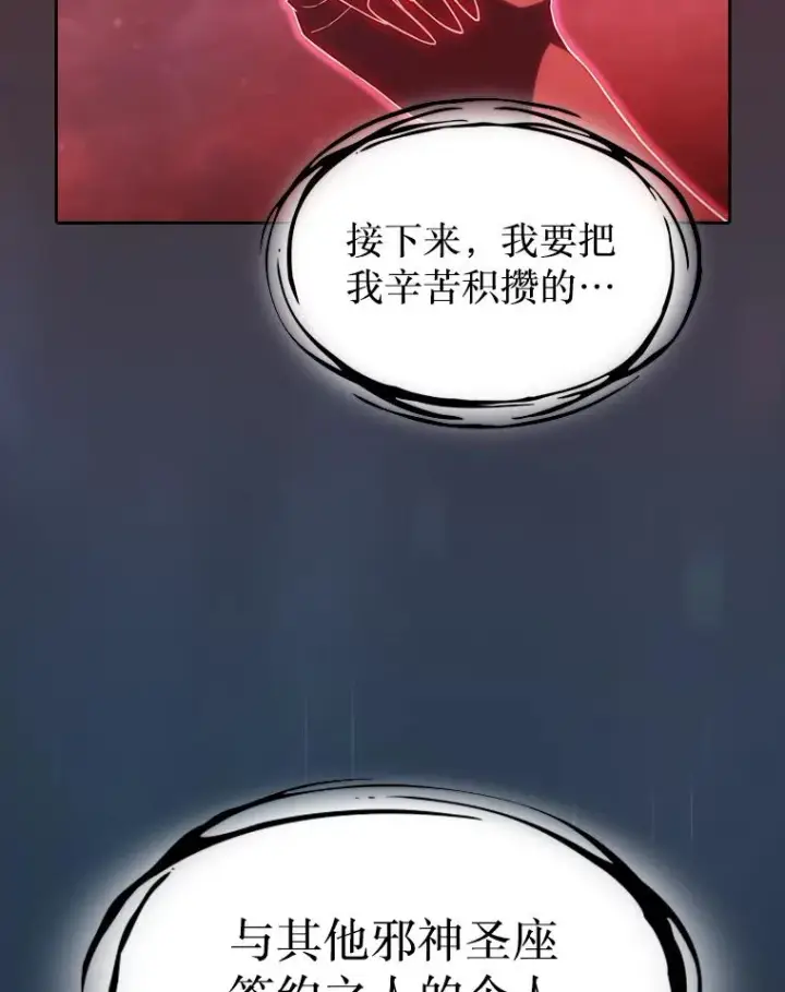 漫画《从地狱归来的圣座》137.联合第35张图