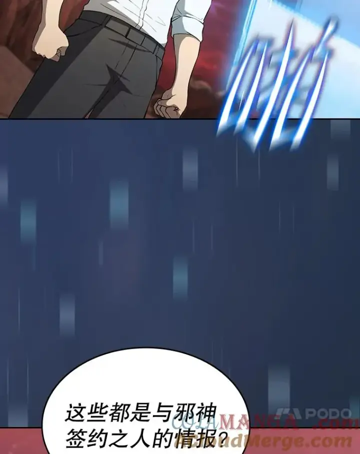 漫画《从地狱归来的圣座》137.联合第37张图