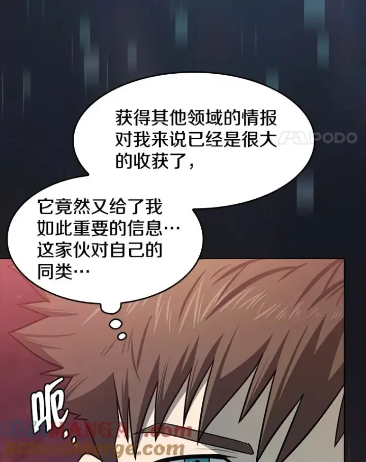 漫画《从地狱归来的圣座》137.联合第41张图