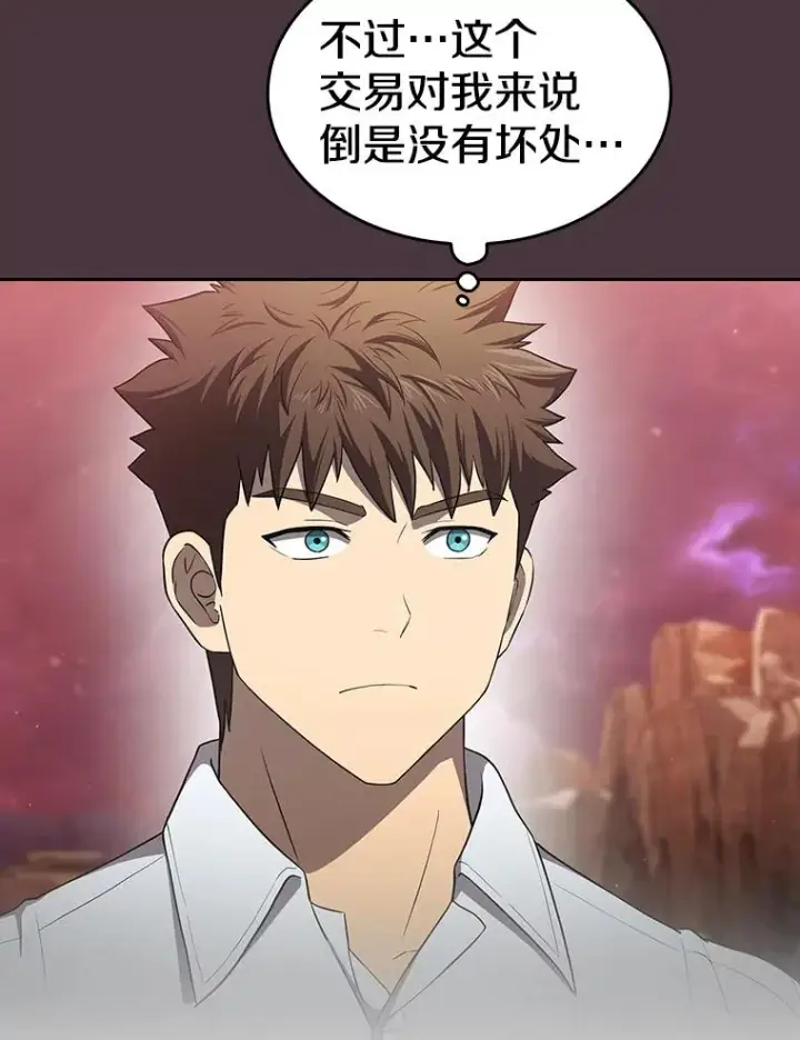 漫画《从地狱归来的圣座》137.联合第48张图