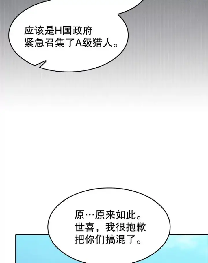 漫画《从地狱归来的圣座》137.联合第66张图