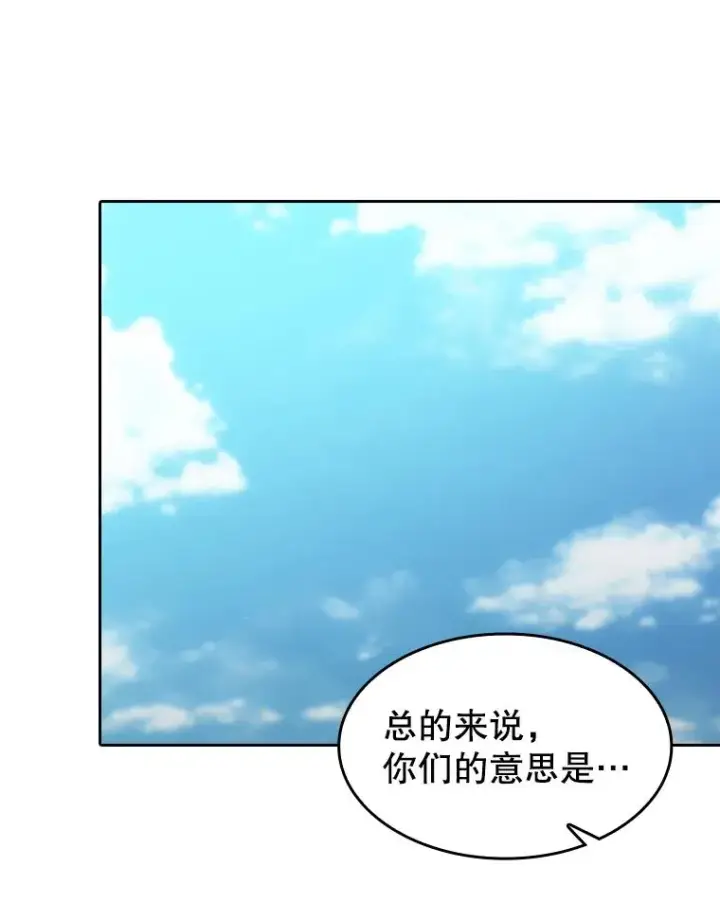 漫画《从地狱归来的圣座》137.联合第72张图