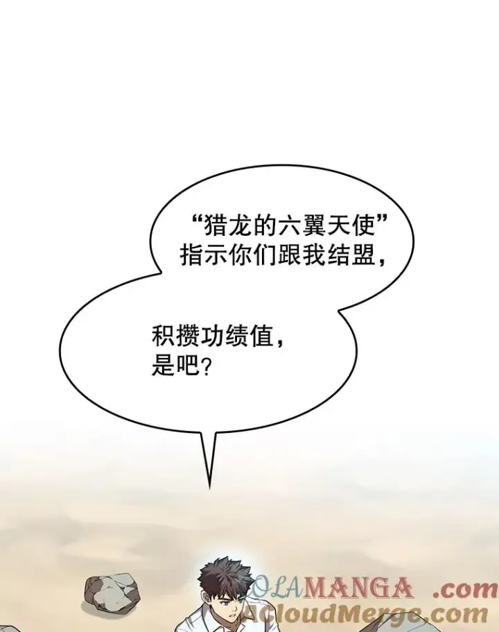漫画《从地狱归来的圣座》137.联合第73张图
