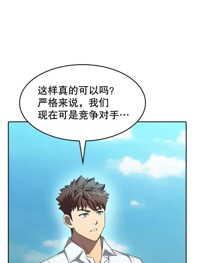 漫画《从地狱归来的圣座》137.联合第75张图