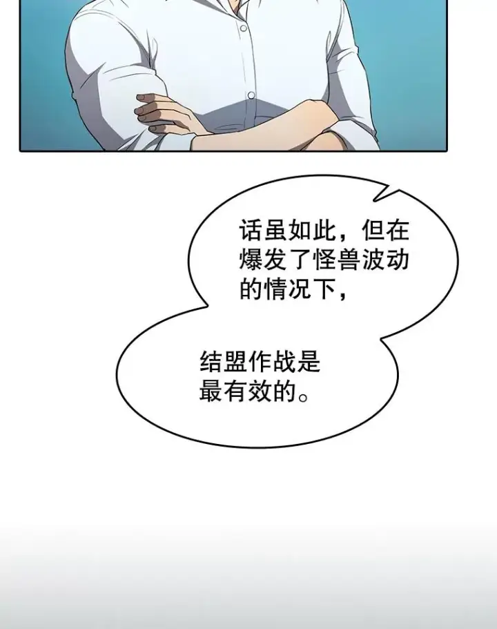 漫画《从地狱归来的圣座》137.联合第76张图
