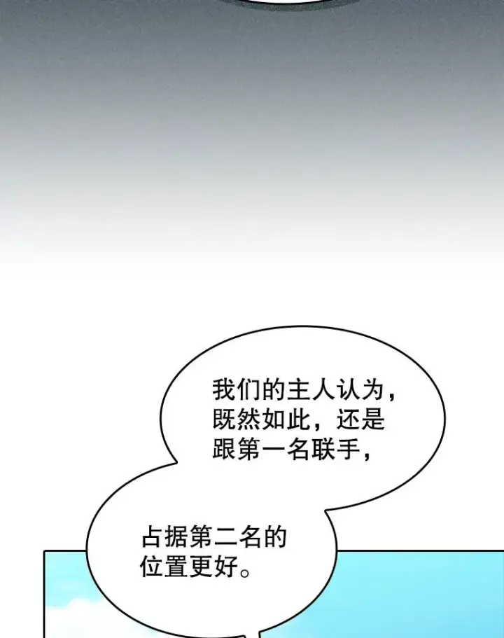 漫画《从地狱归来的圣座》137.联合第79张图