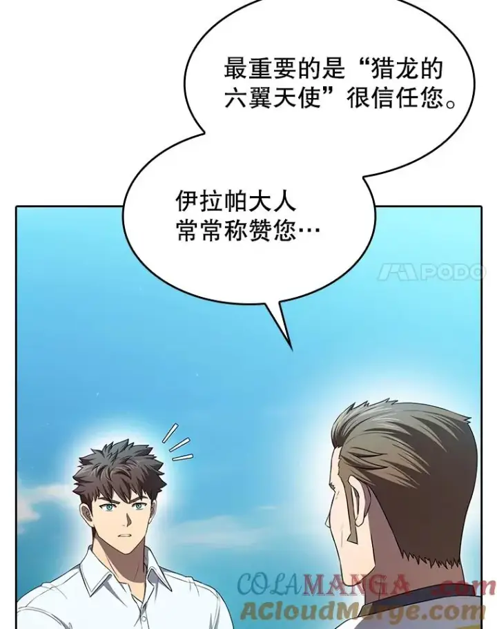 漫画《从地狱归来的圣座》137.联合第81张图