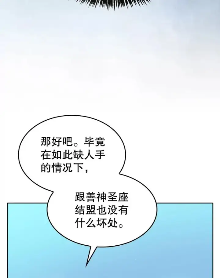漫画《从地狱归来的圣座》137.联合第86张图
