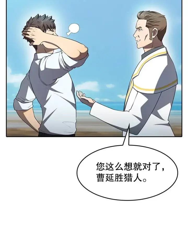 漫画《从地狱归来的圣座》137.联合第87张图