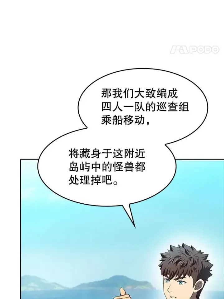 漫画《从地狱归来的圣座》137.联合第88张图