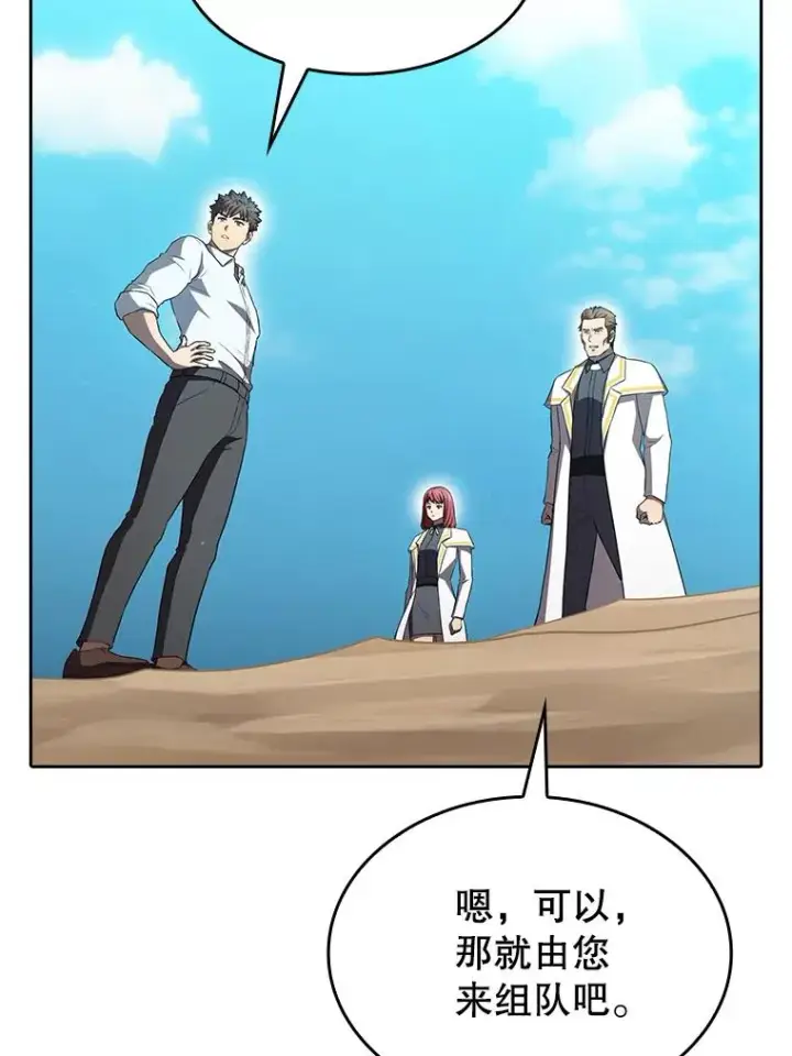 漫画《从地狱归来的圣座》137.联合第90张图