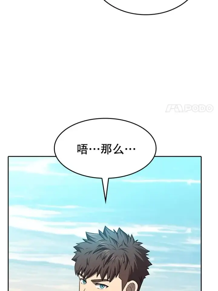 漫画《从地狱归来的圣座》137.联合第91张图