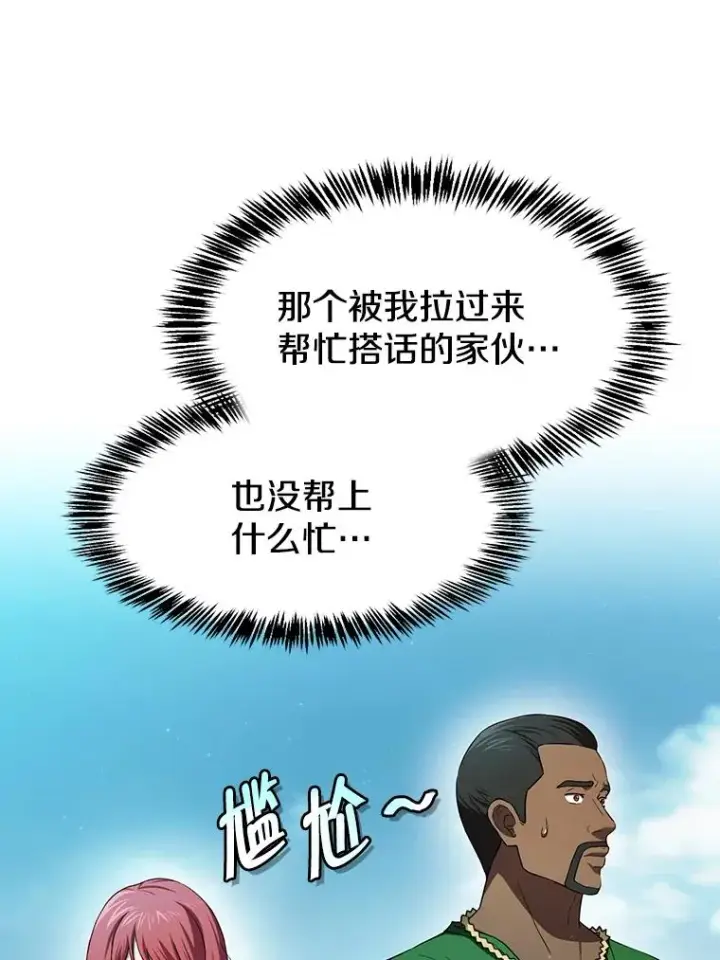 漫画《从地狱归来的圣座》137.联合第99张图