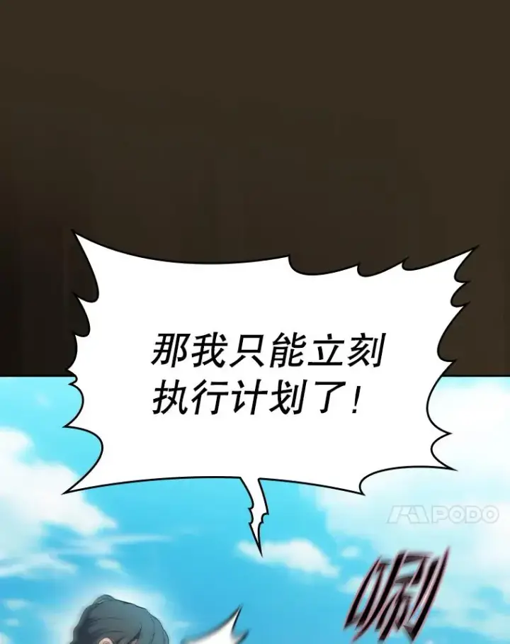 漫画《从地狱归来的圣座》138.西方保护者的挑衅第103张图