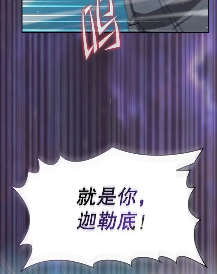 漫画《从地狱归来的圣座》138.西方保护者的挑衅第111张图