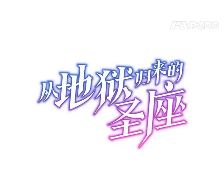 漫画《从地狱归来的圣座》138.西方保护者的挑衅第18张图