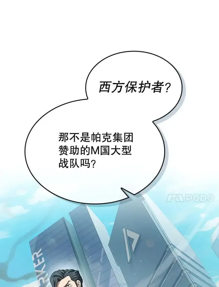 漫画《从地狱归来的圣座》138.西方保护者的挑衅第28张图