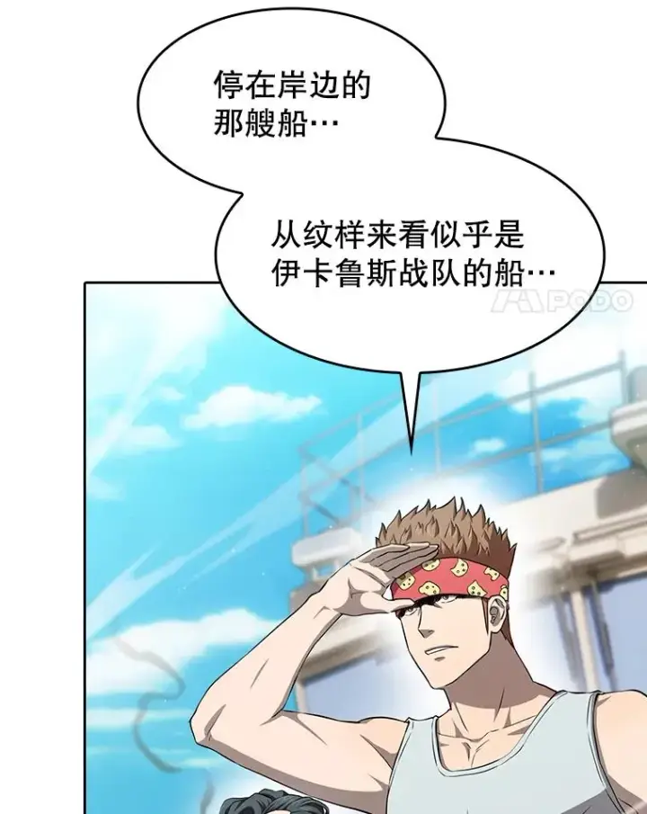 漫画《从地狱归来的圣座》138.西方保护者的挑衅第4张图