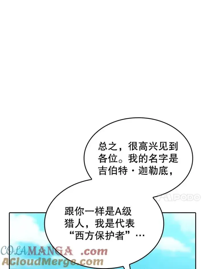 漫画《从地狱归来的圣座》138.西方保护者的挑衅第41张图
