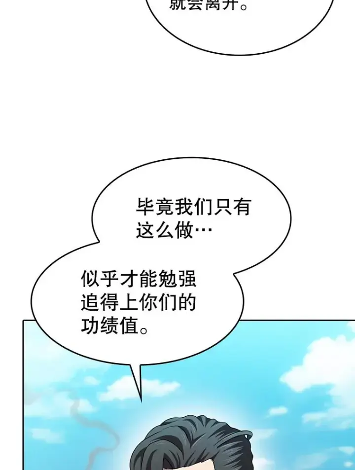 漫画《从地狱归来的圣座》138.西方保护者的挑衅第50张图