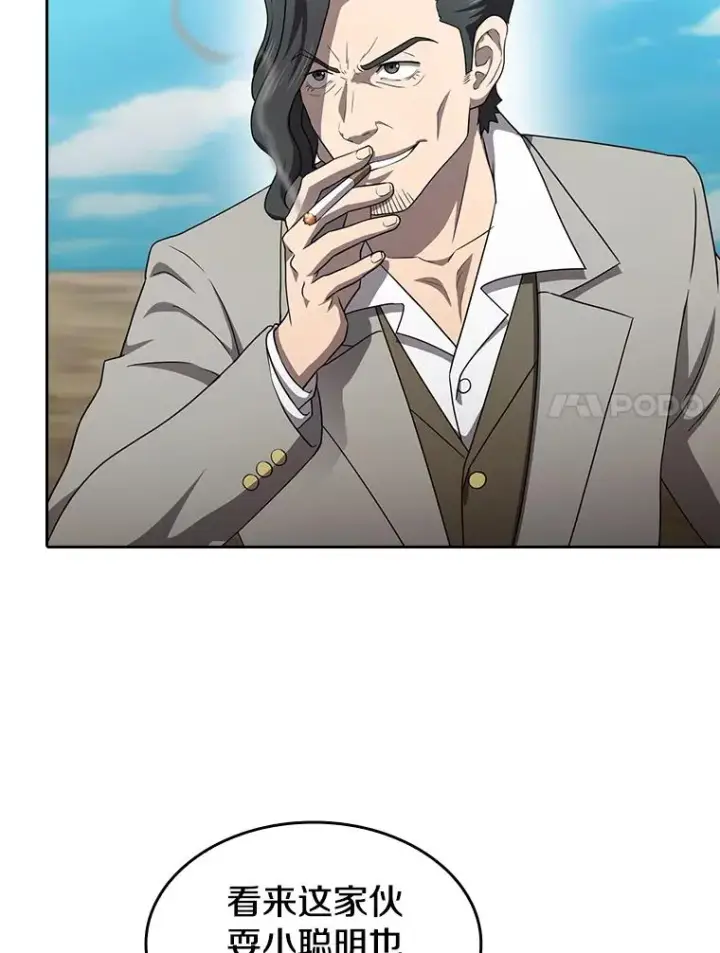 漫画《从地狱归来的圣座》138.西方保护者的挑衅第51张图