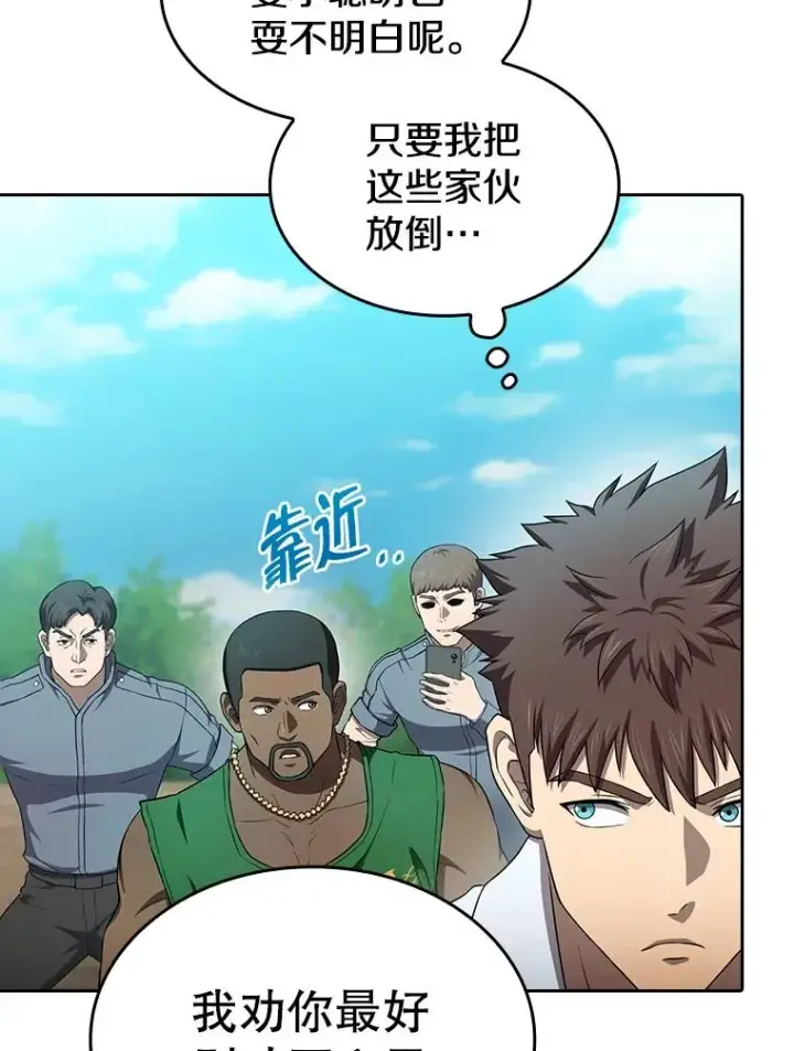 漫画《从地狱归来的圣座》138.西方保护者的挑衅第52张图
