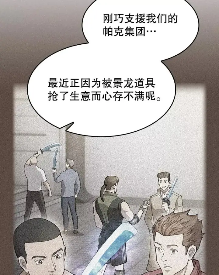 漫画《从地狱归来的圣座》138.西方保护者的挑衅第6张图