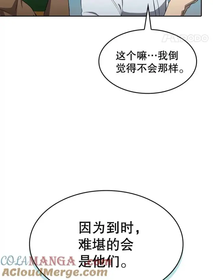 漫画《从地狱归来的圣座》138.西方保护者的挑衅第61张图