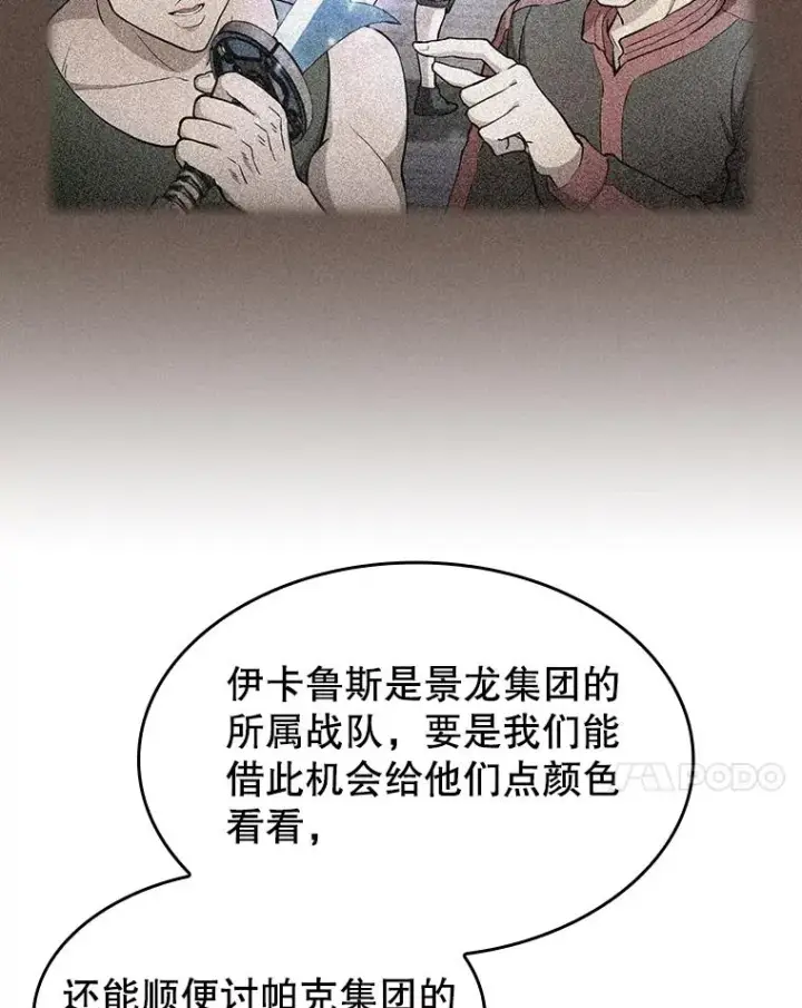 漫画《从地狱归来的圣座》138.西方保护者的挑衅第7张图