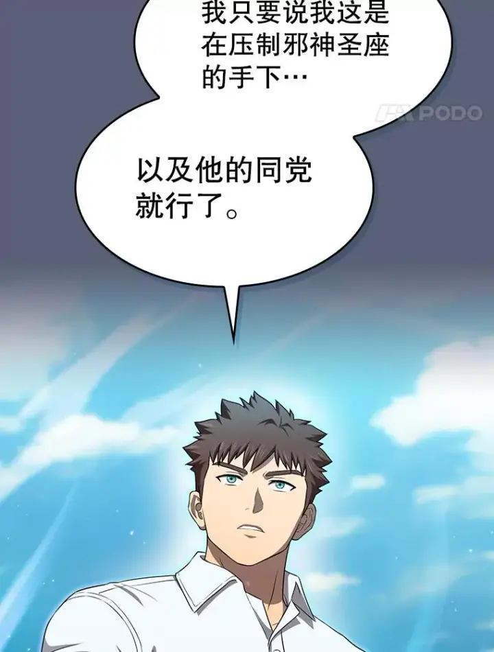 漫画《从地狱归来的圣座》138.西方保护者的挑衅第74张图