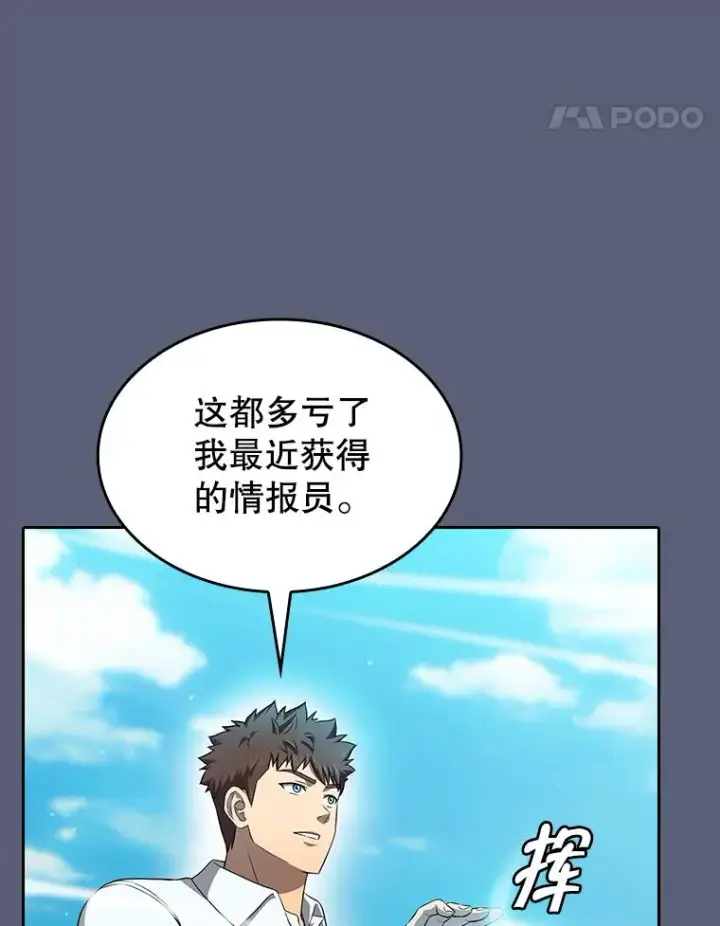 漫画《从地狱归来的圣座》138.西方保护者的挑衅第87张图