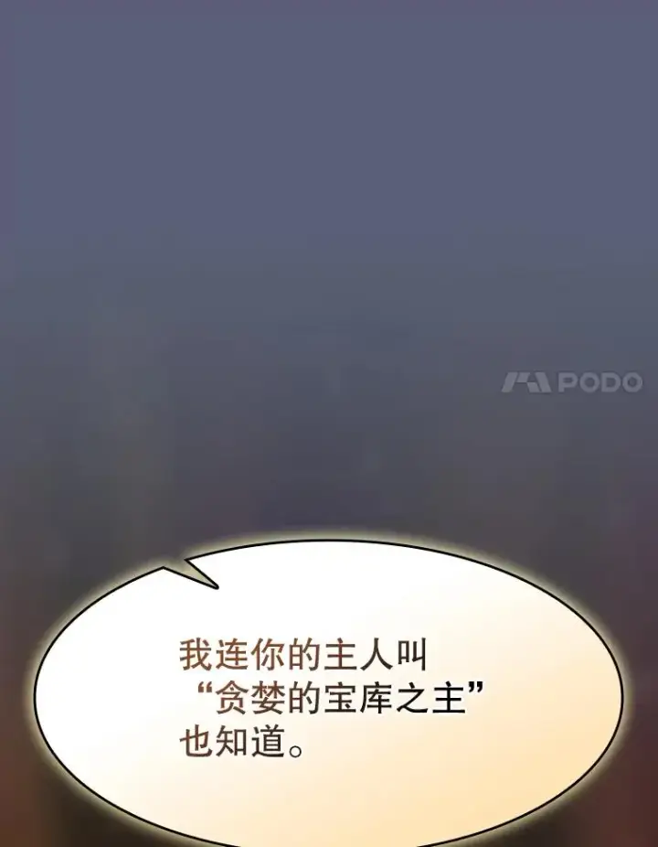 漫画《从地狱归来的圣座》138.西方保护者的挑衅第90张图