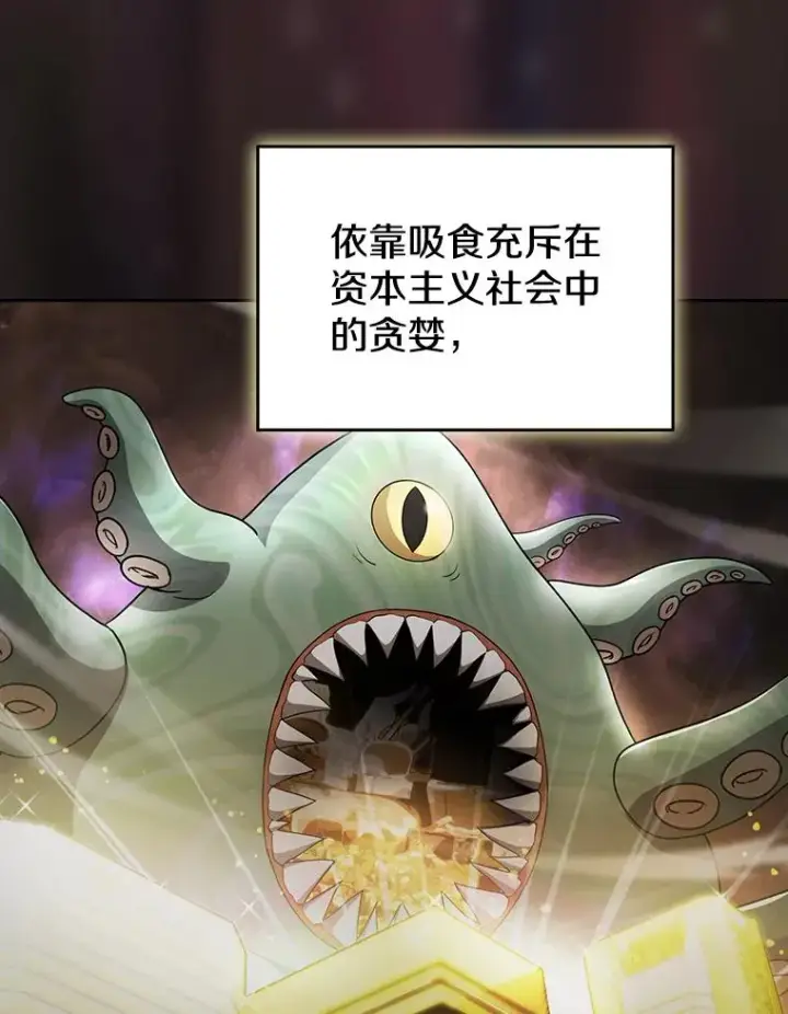 漫画《从地狱归来的圣座》138.西方保护者的挑衅第95张图