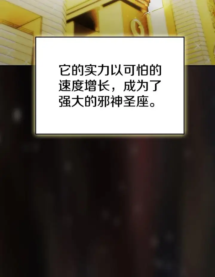 漫画《从地狱归来的圣座》138.西方保护者的挑衅第96张图
