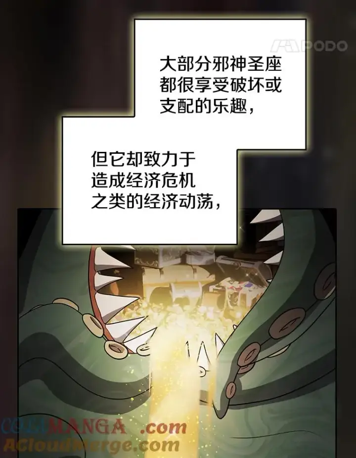 漫画《从地狱归来的圣座》138.西方保护者的挑衅第97张图