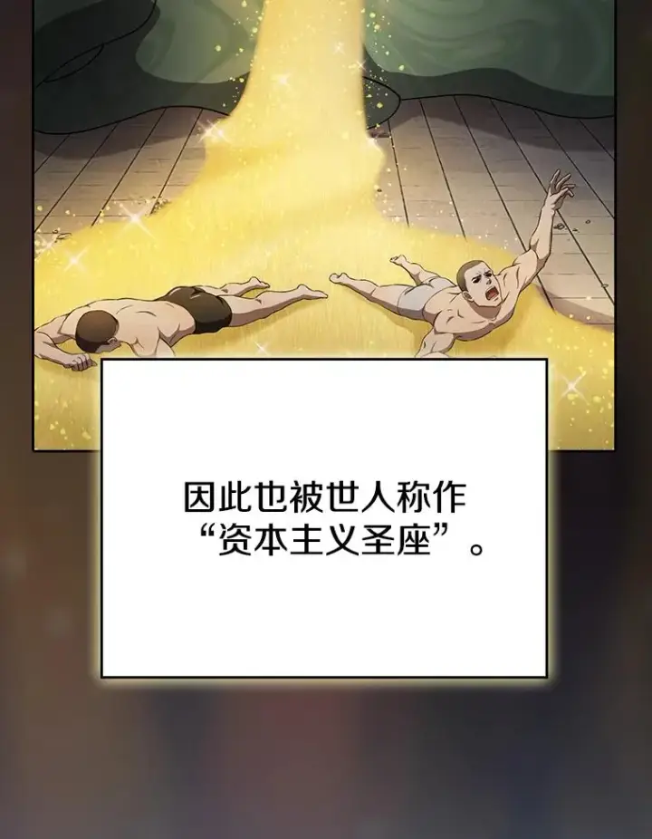 漫画《从地狱归来的圣座》138.西方保护者的挑衅第98张图