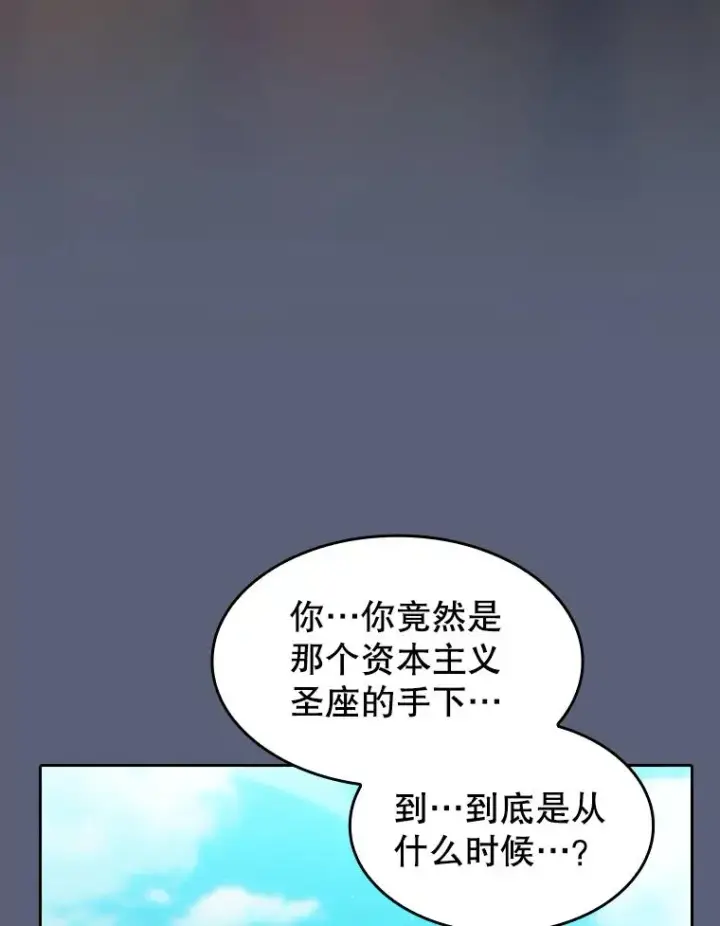 漫画《从地狱归来的圣座》138.西方保护者的挑衅第99张图